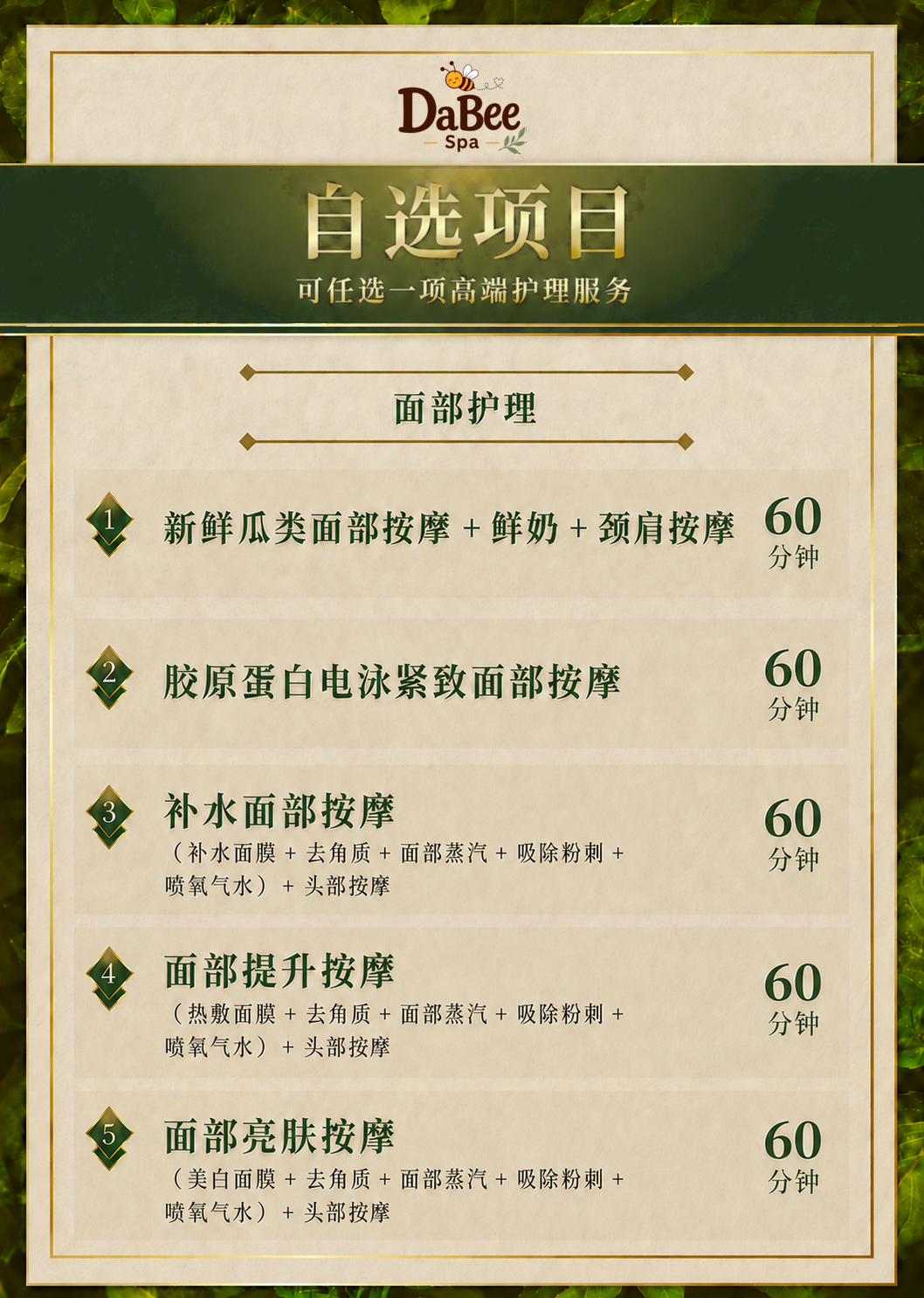 Dabee Spa 面部护理自助菜单