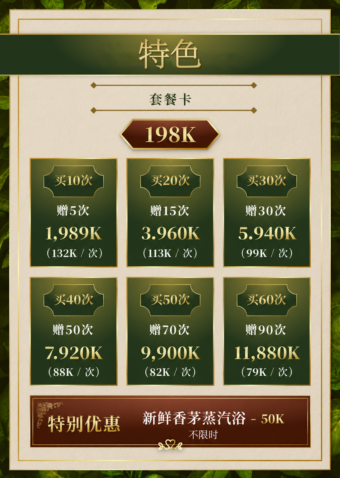 Dabee Spa 特色套票价目表