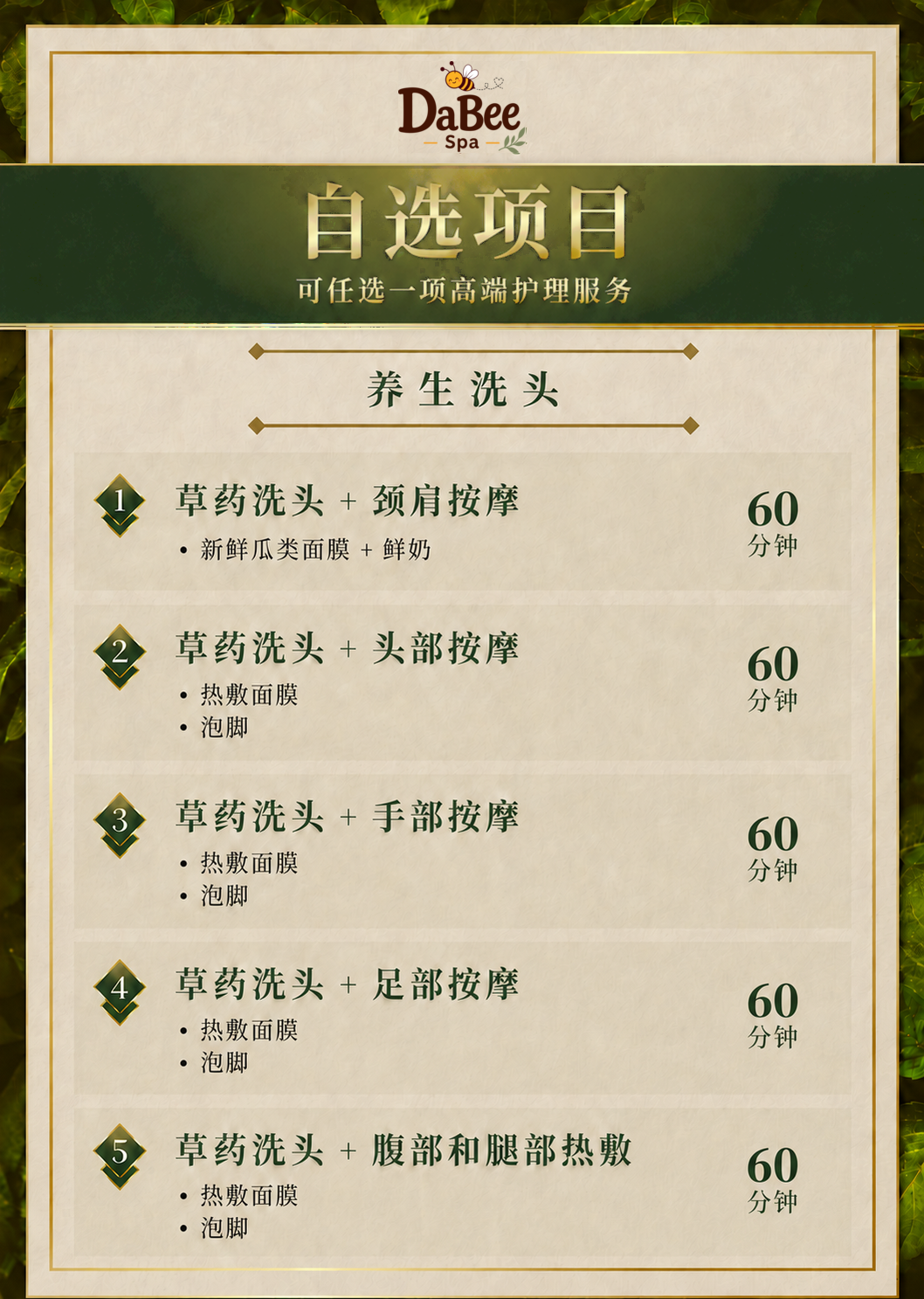 Dabee Spa 养生洗头自助菜单