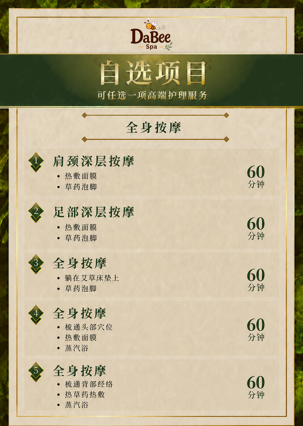 Dabee Spa 全身按摩自助菜单