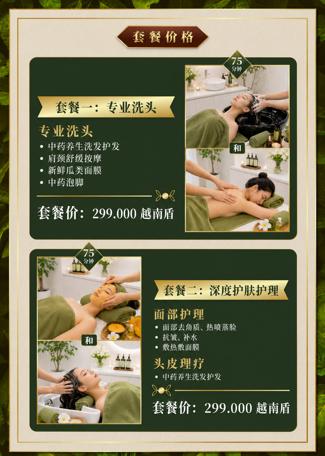 Dabee Spa 组合套餐菜单