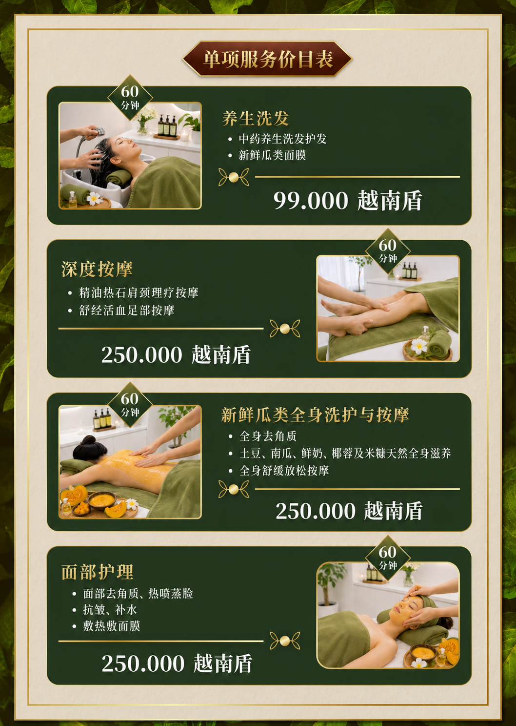 Dabee Spa 单项服务菜单